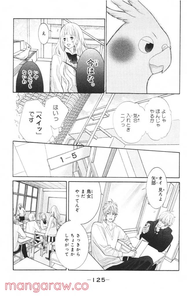 きょうのキラ君 第4.7話 - Trang 126
