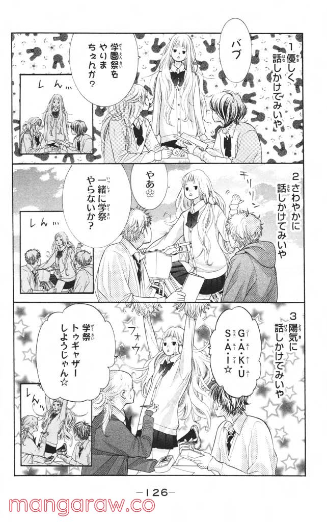 きょうのキラ君 第4.7話 - Trang 127