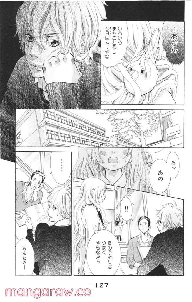 きょうのキラ君 第4.7話 - Trang 128