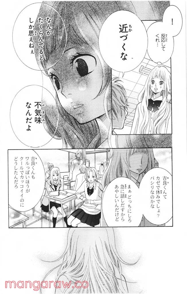 きょうのキラ君 第4.7話 - Trang 129