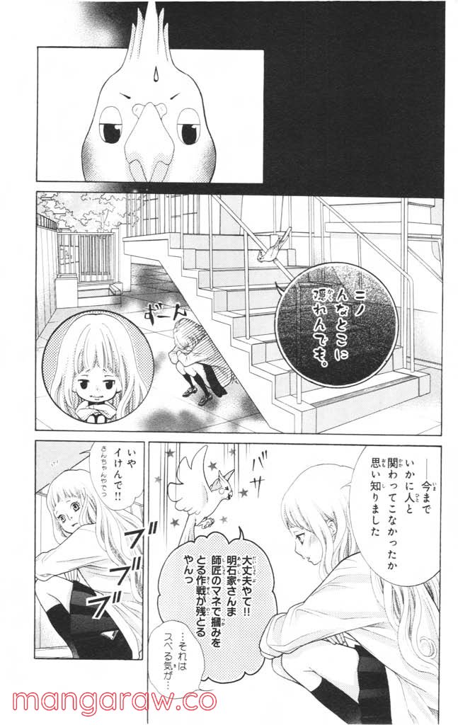 きょうのキラ君 第4.7話 - Trang 130