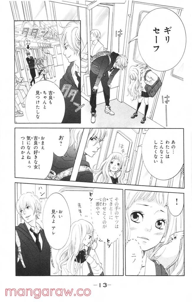 きょうのキラ君 第4.7話 - Trang 14
