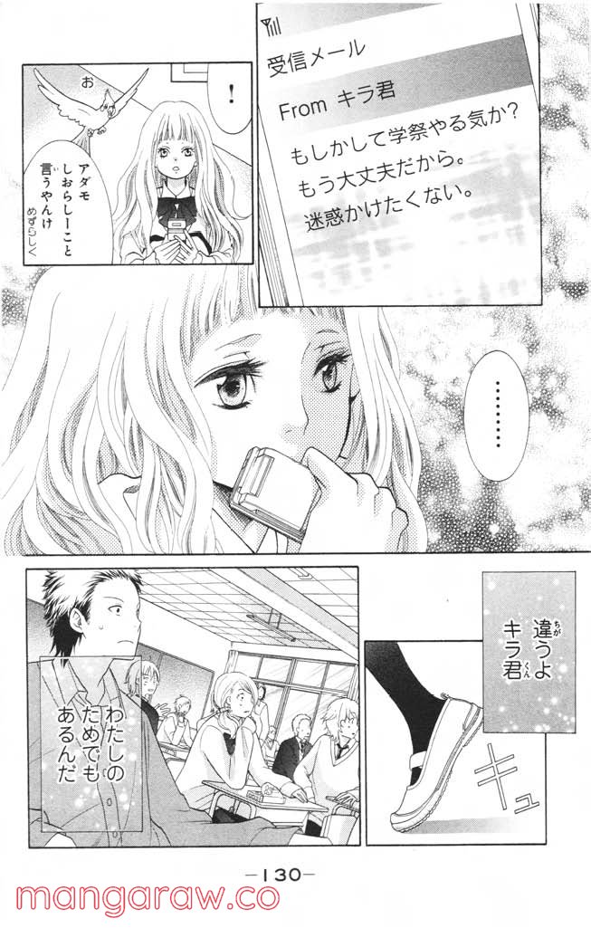 きょうのキラ君 第4.7話 - Trang 131