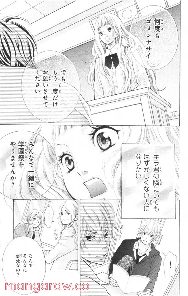 きょうのキラ君 第4.7話 - Trang 132