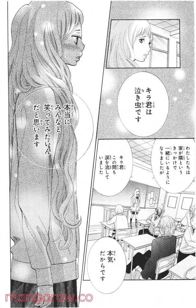 きょうのキラ君 第4.7話 - Trang 133