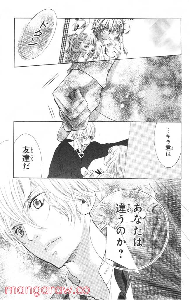 きょうのキラ君 第4.7話 - Trang 136