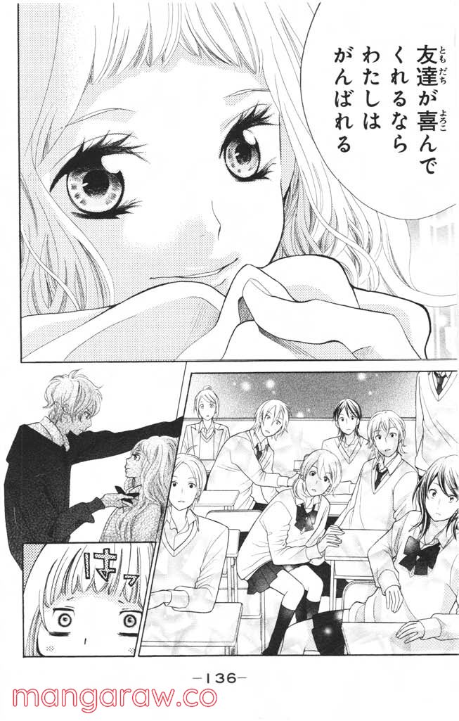きょうのキラ君 第4.7話 - Trang 137