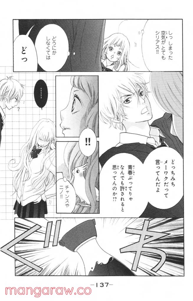 きょうのキラ君 第4.7話 - Trang 138