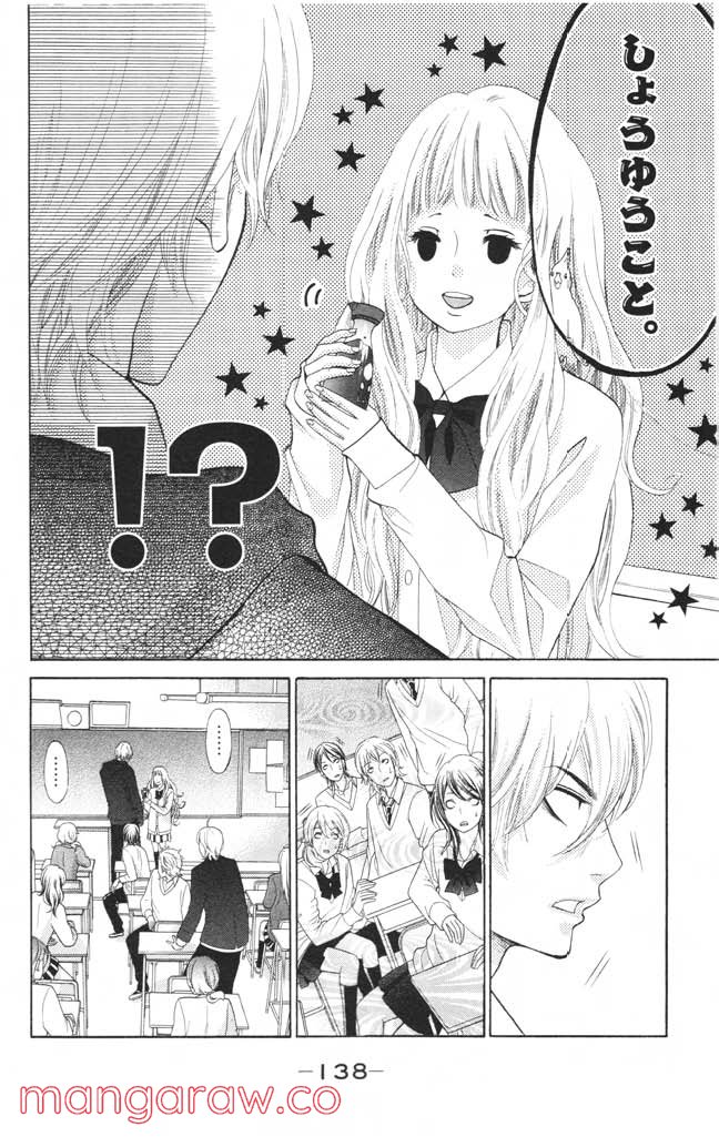 きょうのキラ君 第4.7話 - Trang 139