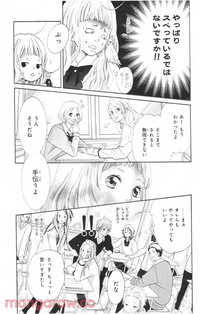 きょうのキラ君 第4.7話 - Trang 140