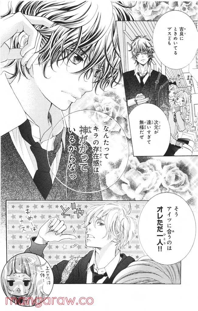 きょうのキラ君 第4.7話 - Trang 15