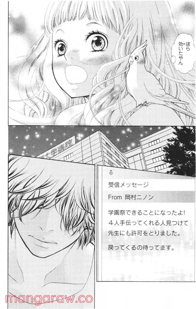 きょうのキラ君 第4.7話 - Trang 141