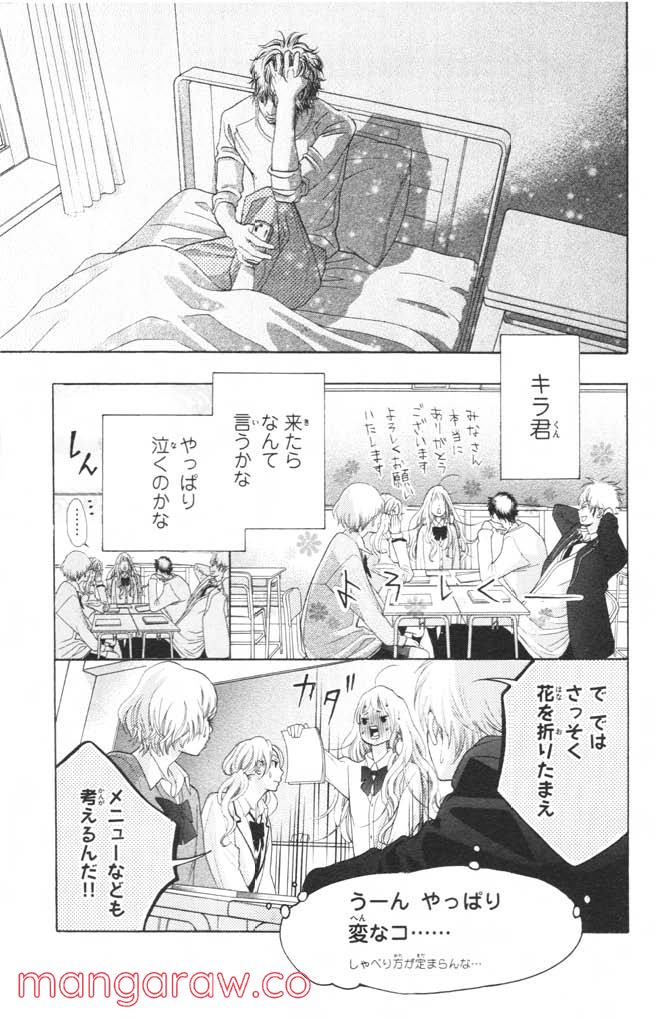 きょうのキラ君 第4.7話 - Trang 142