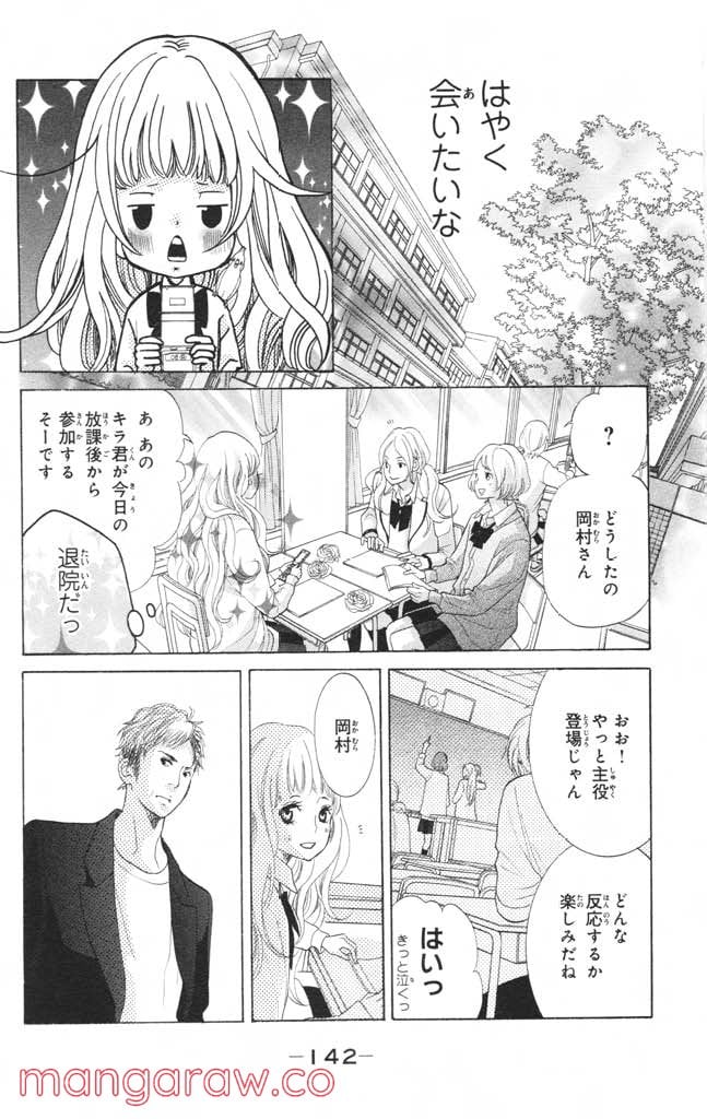 きょうのキラ君 第4.7話 - Trang 143