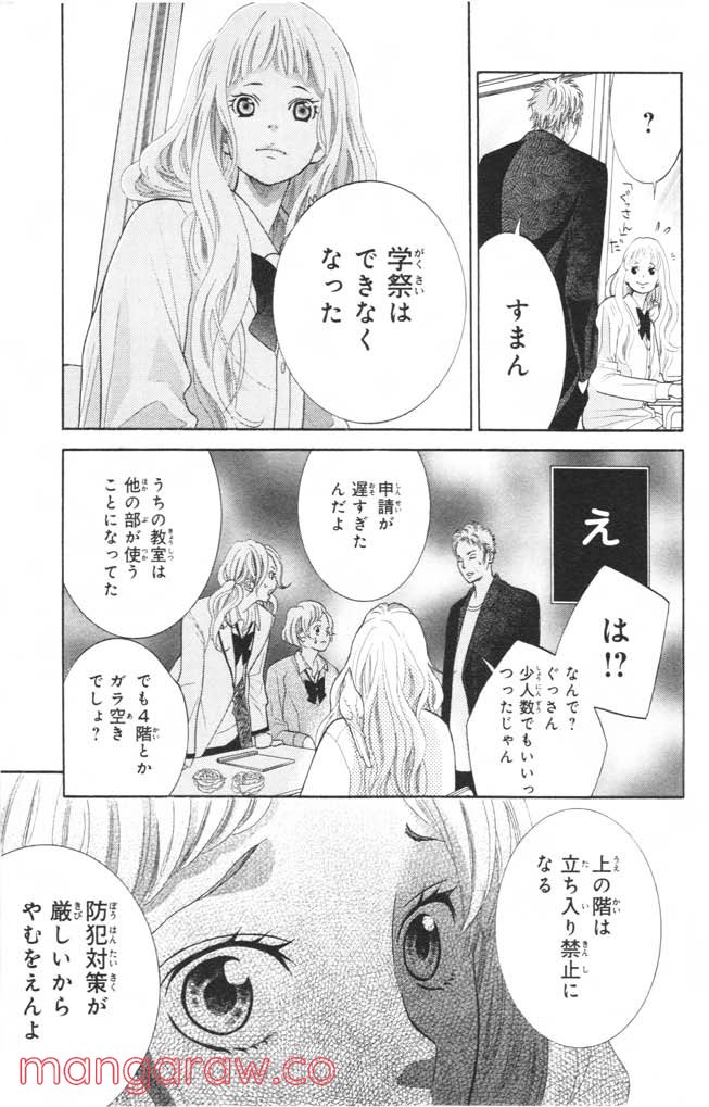 きょうのキラ君 第4.7話 - Trang 144