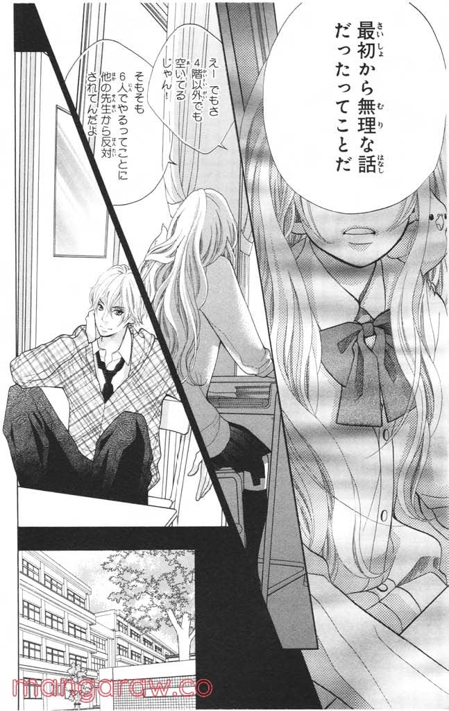 きょうのキラ君 第4.7話 - Trang 145