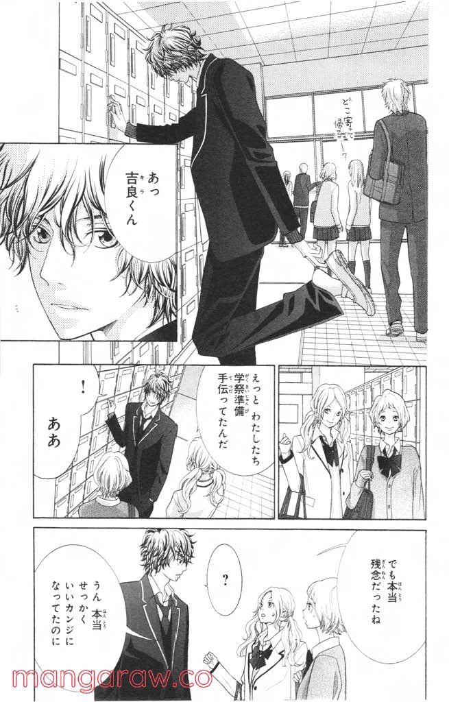 きょうのキラ君 第4.7話 - Trang 146