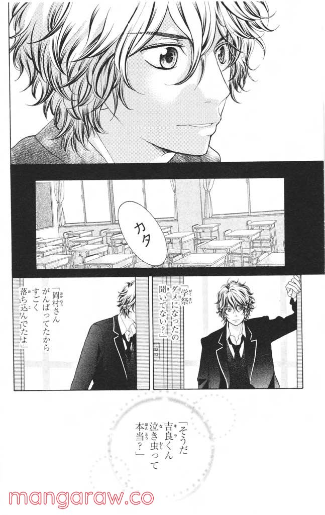 きょうのキラ君 第4.7話 - Trang 147