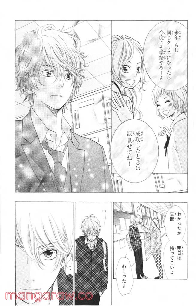 きょうのキラ君 第4.7話 - Trang 148