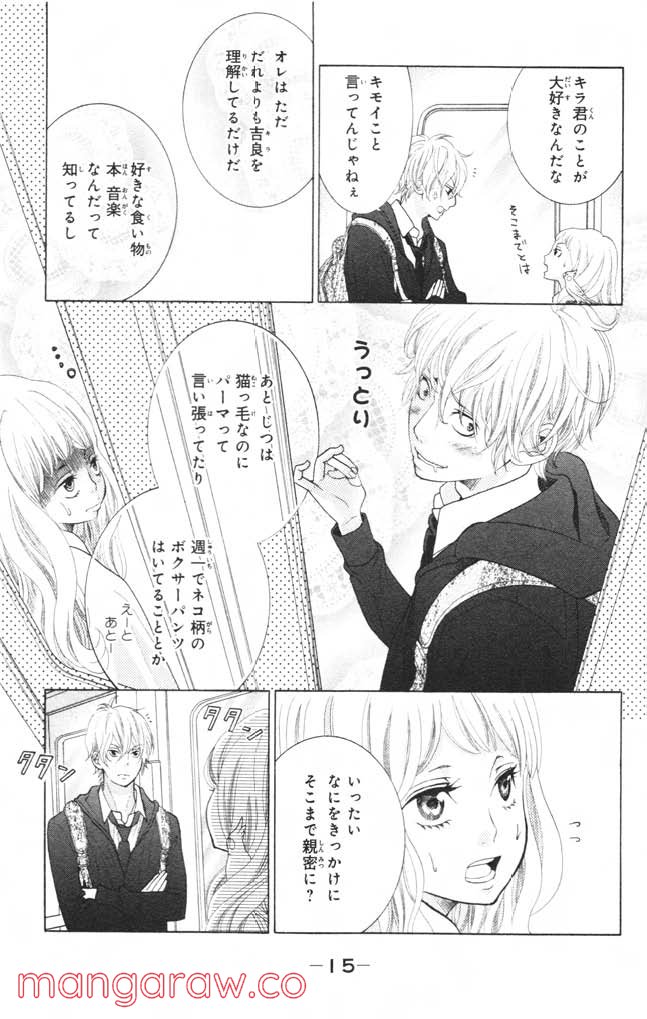 きょうのキラ君 第4.7話 - Trang 16