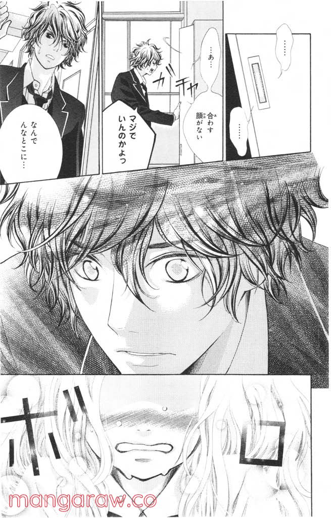 きょうのキラ君 第4.7話 - Trang 152