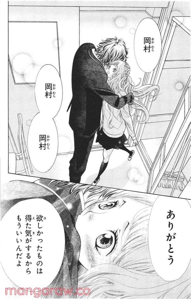 きょうのキラ君 第4.7話 - Trang 155