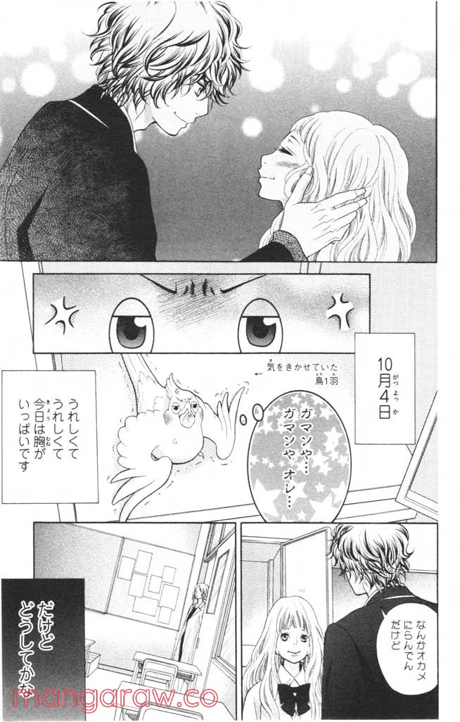 きょうのキラ君 第4.7話 - Trang 158