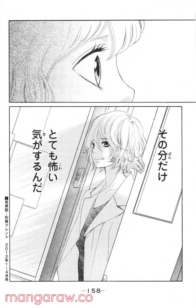 きょうのキラ君 第4.7話 - Trang 159