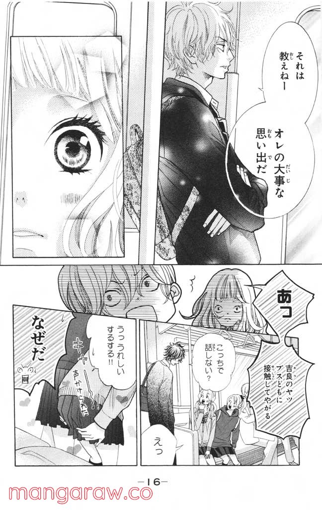 きょうのキラ君 第4.7話 - Trang 17