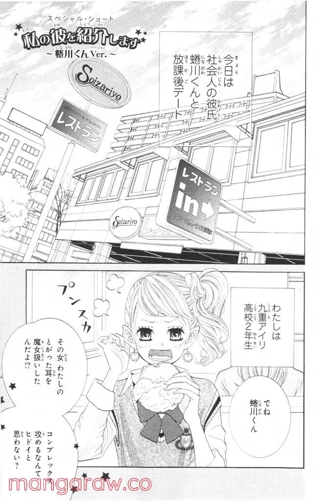 きょうのキラ君 第4.7話 - Trang 162