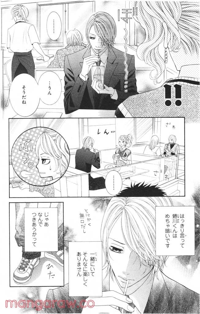 きょうのキラ君 第4.7話 - Trang 163