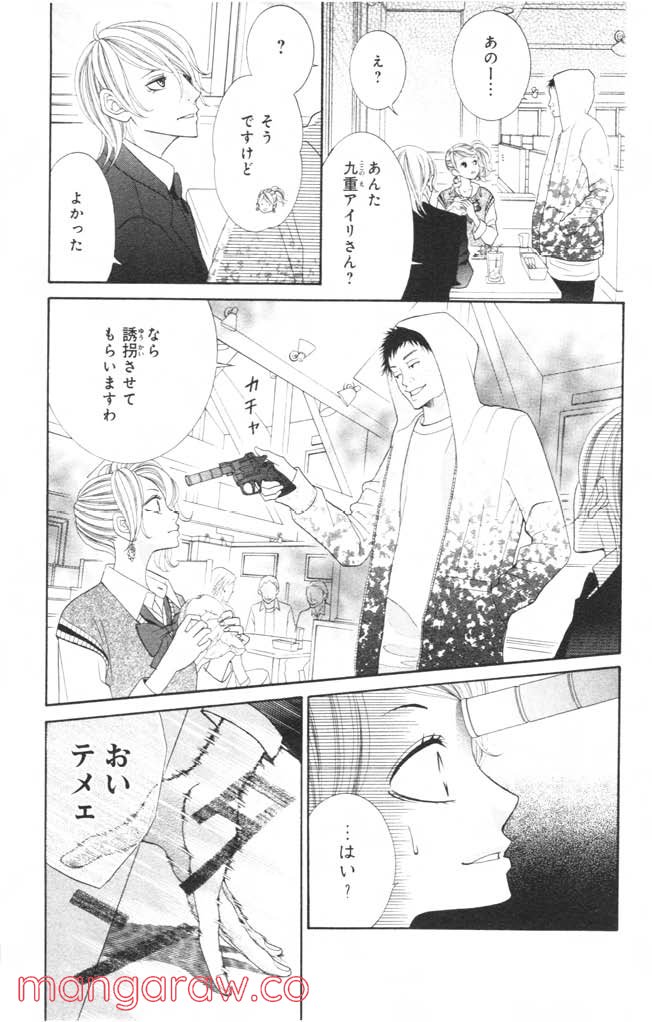 きょうのキラ君 第4.7話 - Trang 164