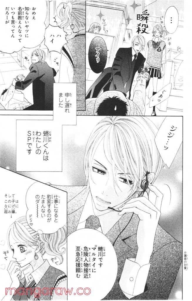 きょうのキラ君 第4.7話 - Trang 166