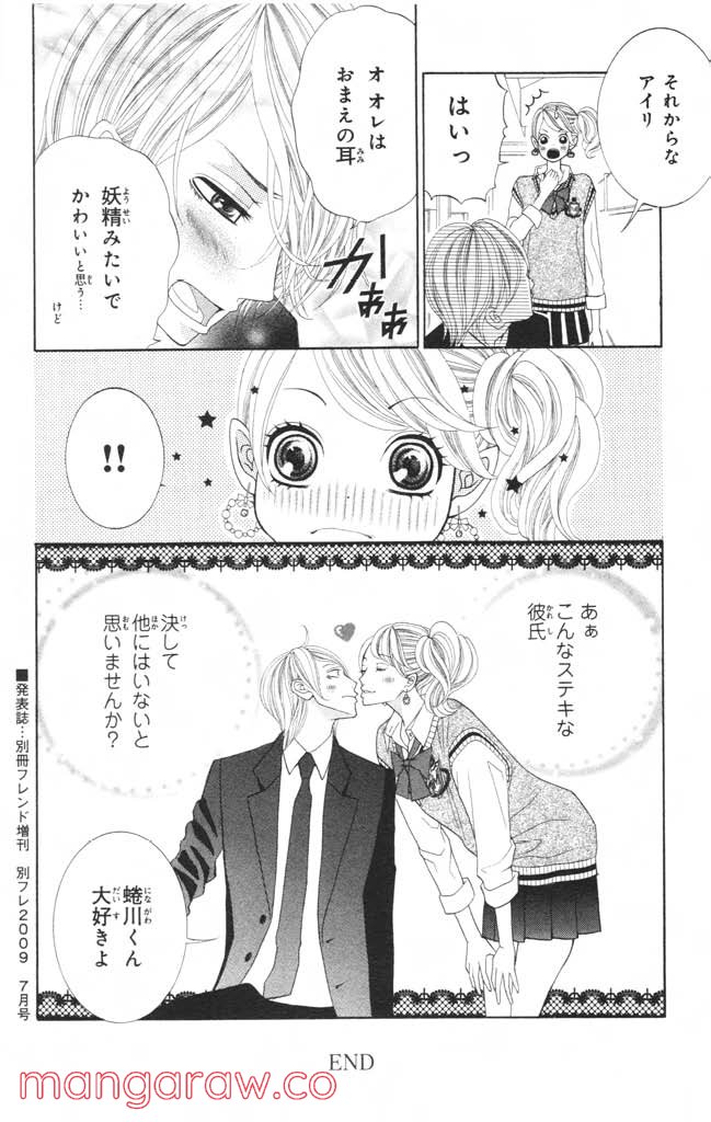 きょうのキラ君 第4.7話 - Trang 167