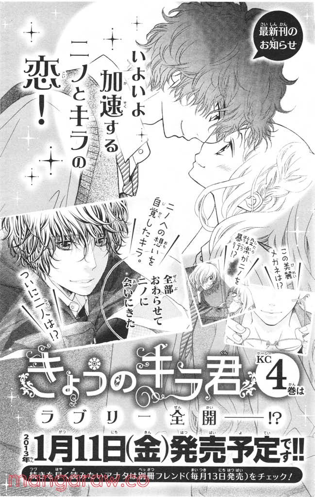 きょうのキラ君 第4.7話 - Trang 171