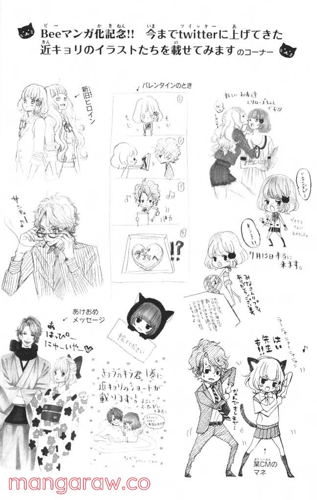 きょうのキラ君 第4.7話 - Trang 173