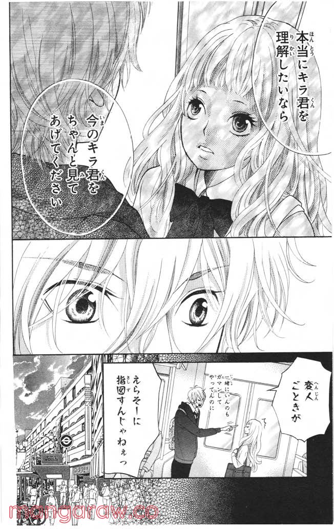 きょうのキラ君 第4.7話 - Trang 19