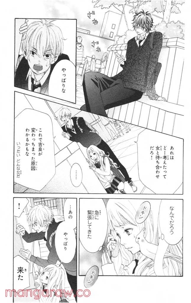 きょうのキラ君 第4.7話 - Trang 20