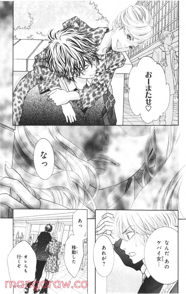 きょうのキラ君 第4.7話 - Trang 22