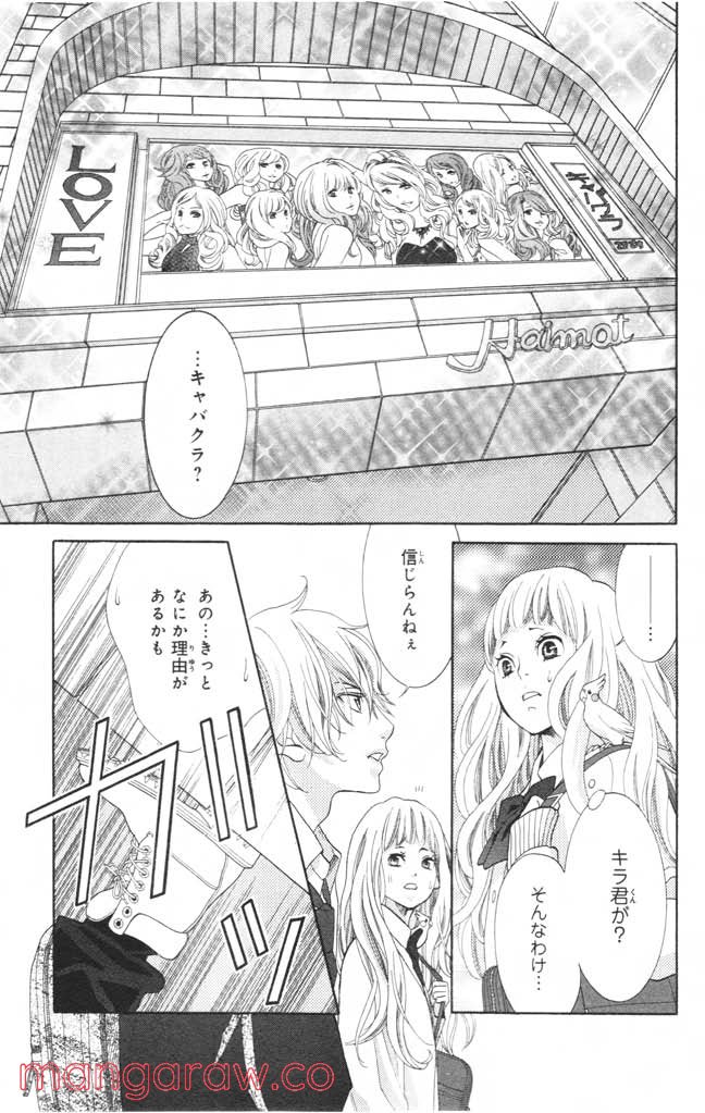 きょうのキラ君 第4.7話 - Trang 24