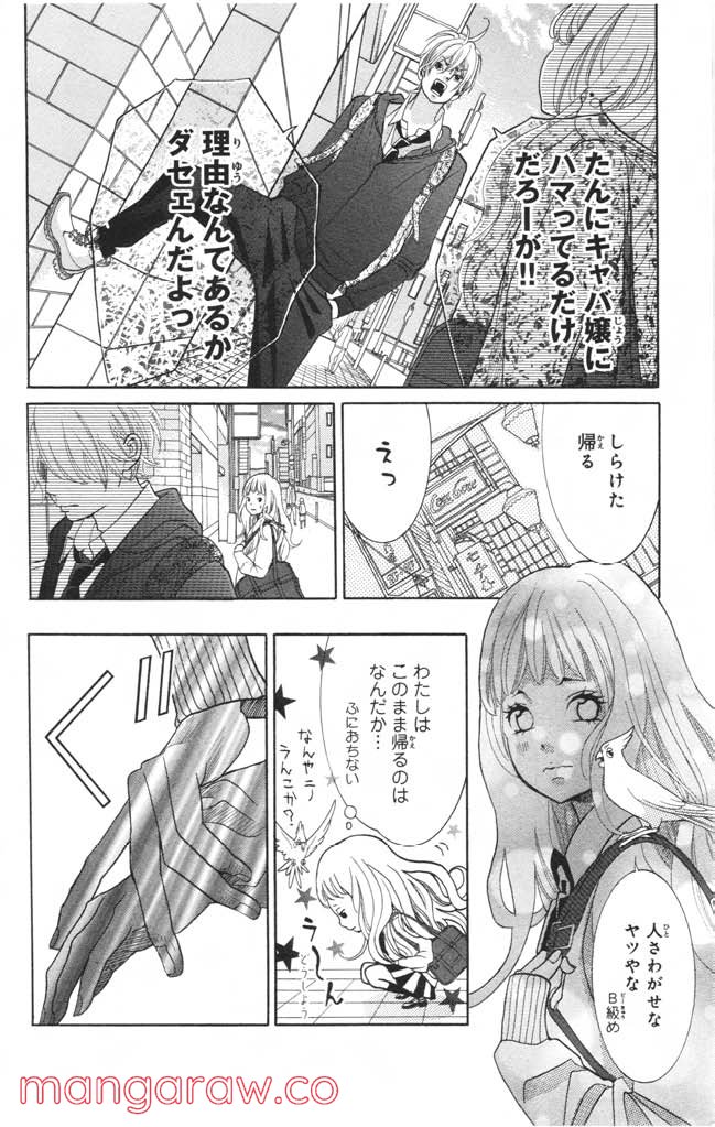 きょうのキラ君 第4.7話 - Trang 25
