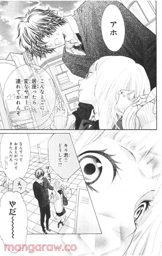 きょうのキラ君 第4.7話 - Trang 26