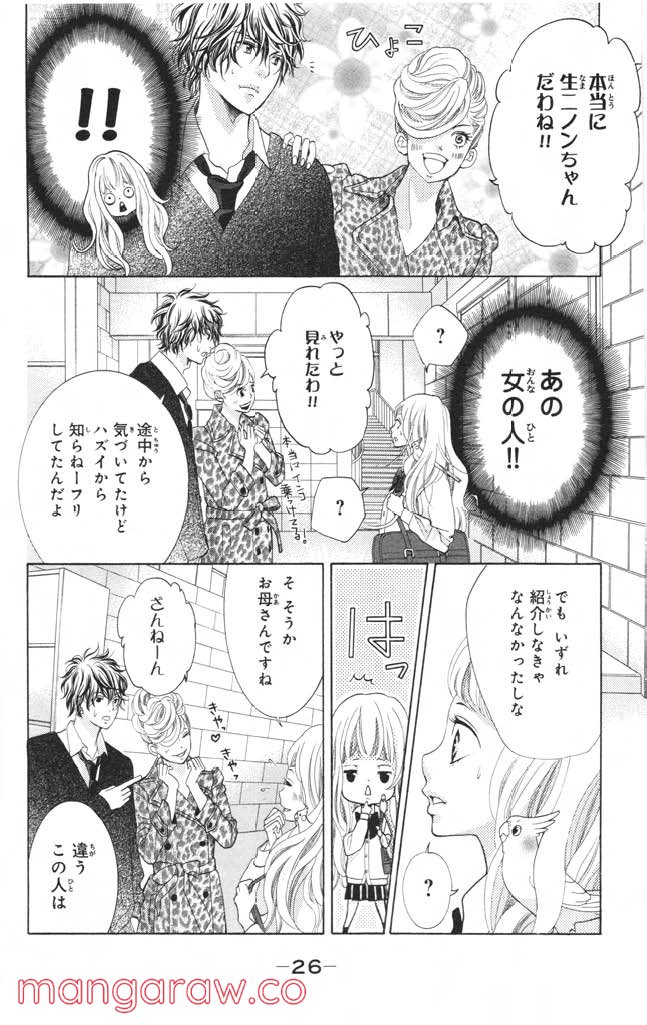 きょうのキラ君 第4.7話 - Trang 27