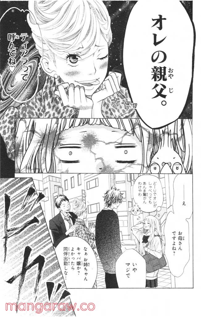 きょうのキラ君 第4.7話 - Trang 28