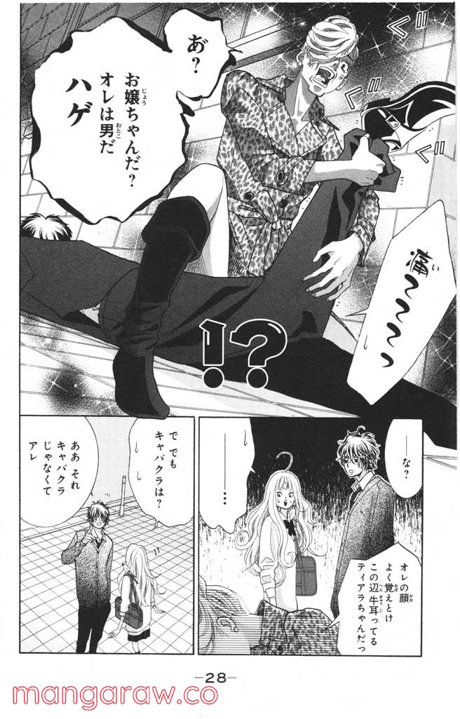 きょうのキラ君 第4.7話 - Trang 29
