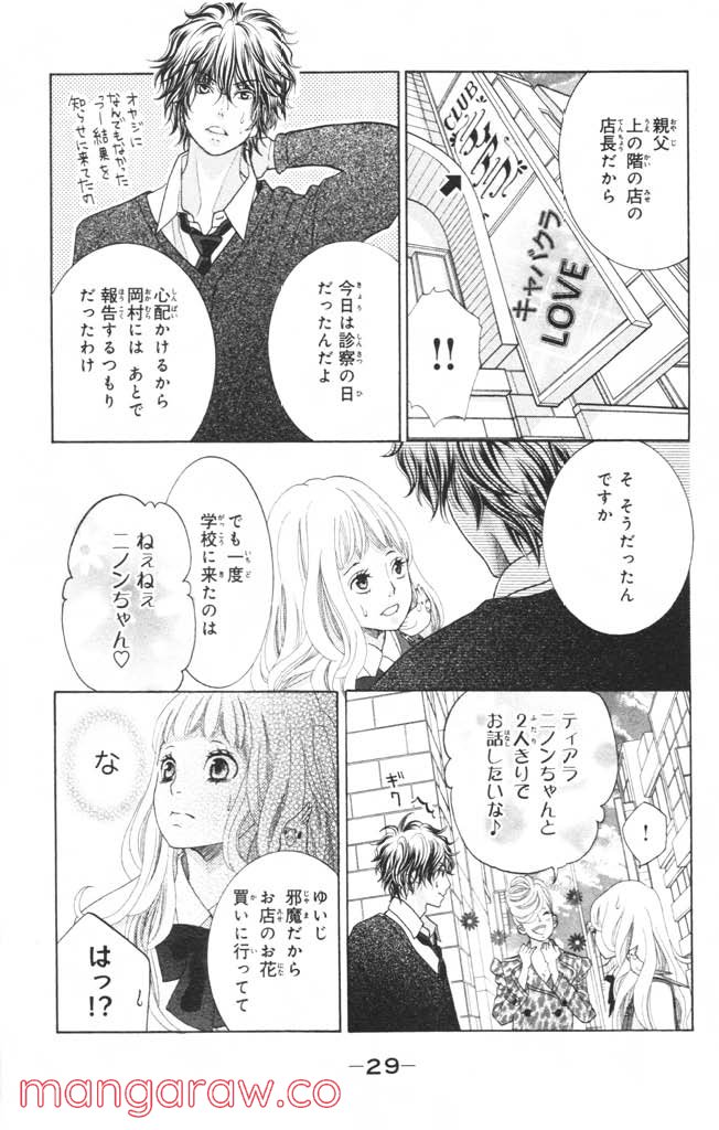 きょうのキラ君 第4.7話 - Trang 30