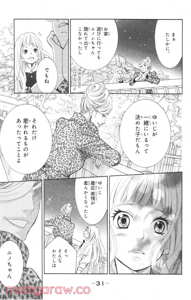 きょうのキラ君 第4.7話 - Trang 32