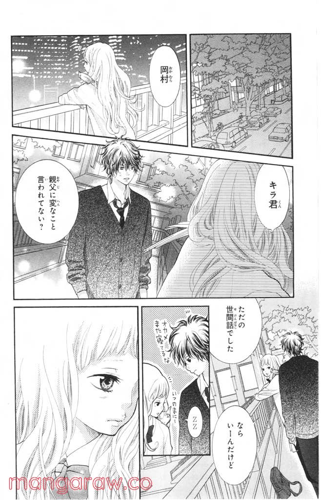 きょうのキラ君 第4.7話 - Trang 35