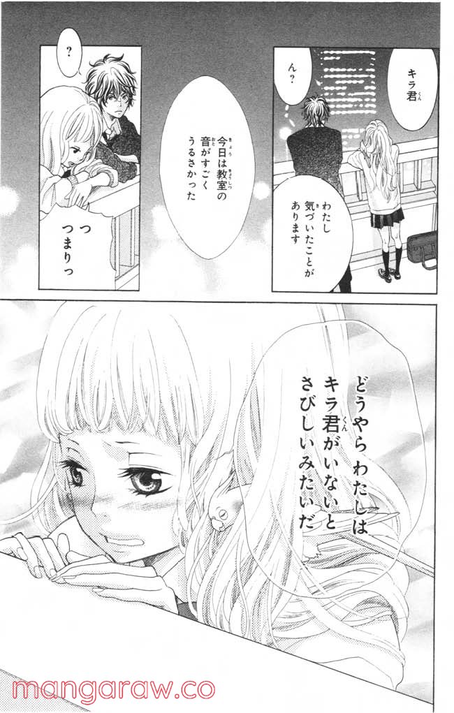 きょうのキラ君 第4.7話 - Trang 36