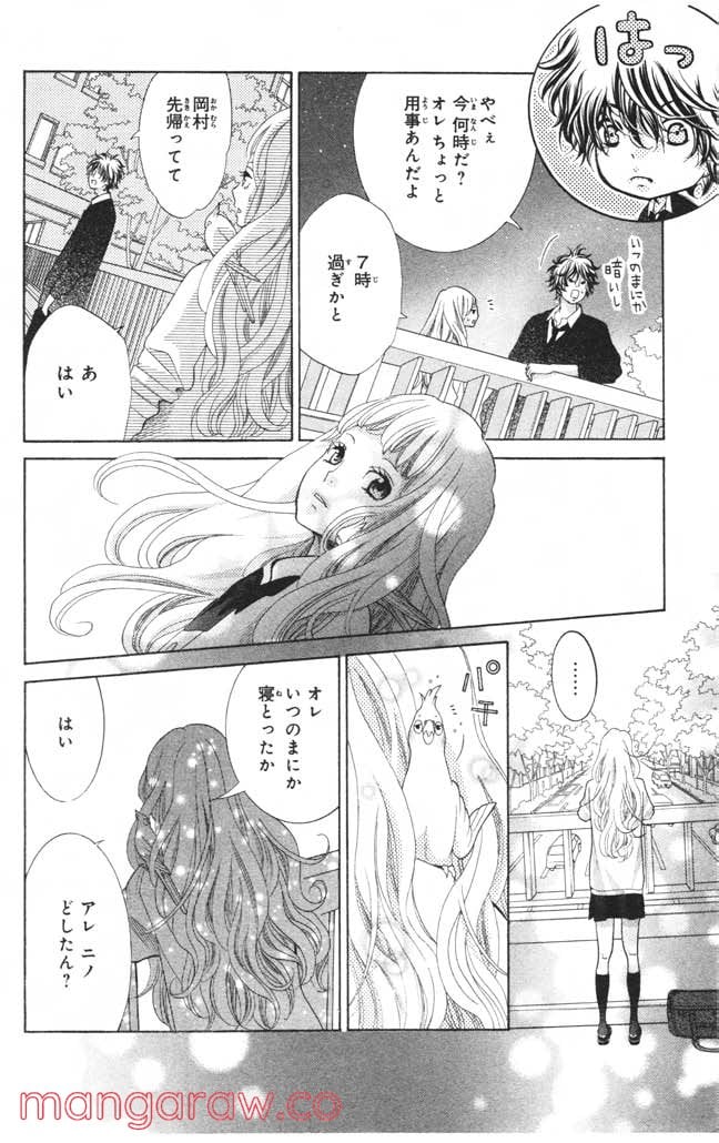 きょうのキラ君 第4.7話 - Trang 39